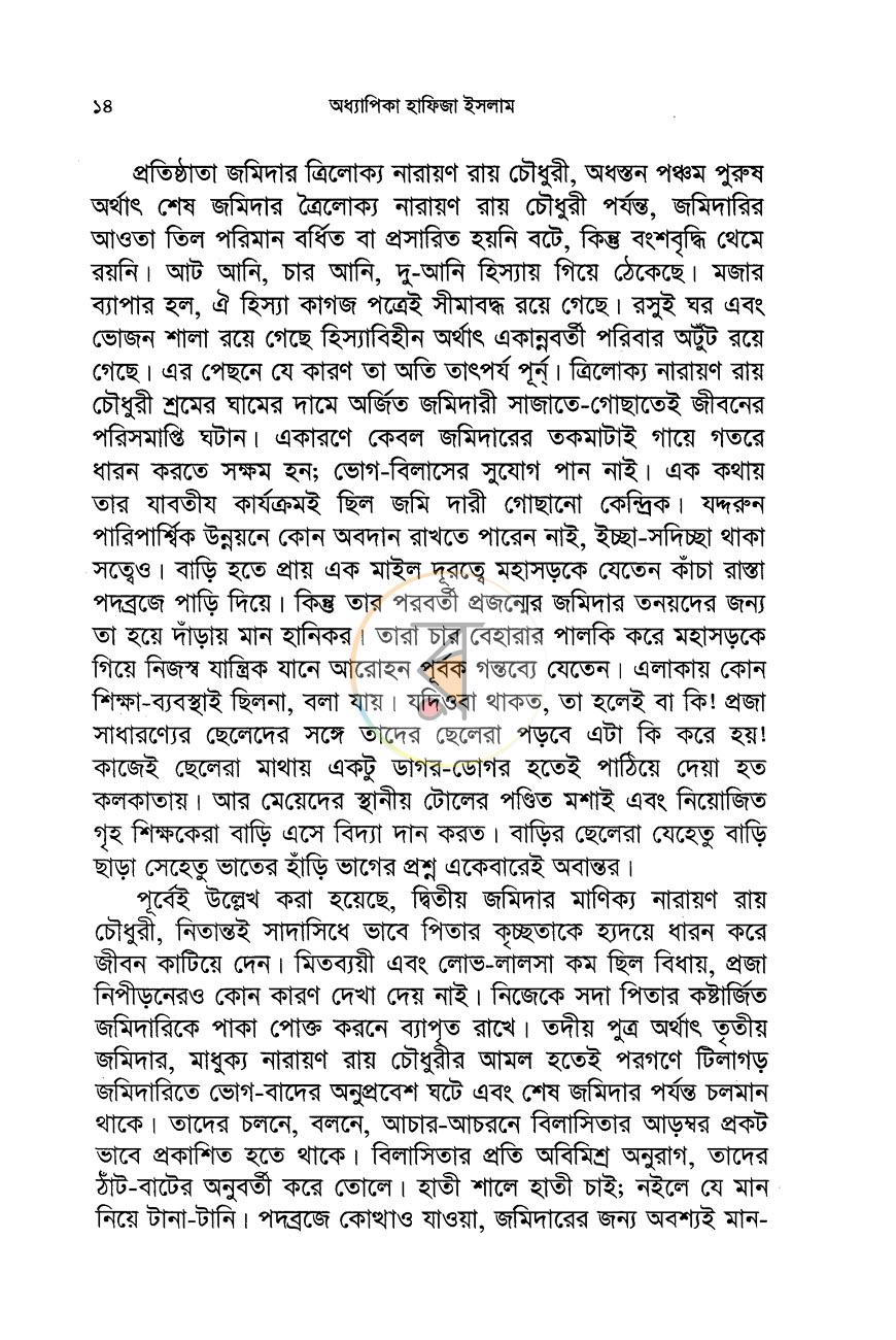 পাতা 8