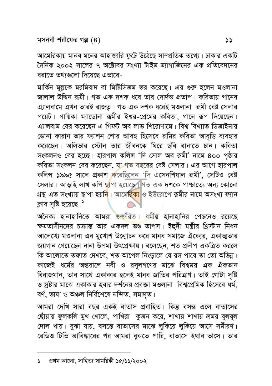 পাতা 7