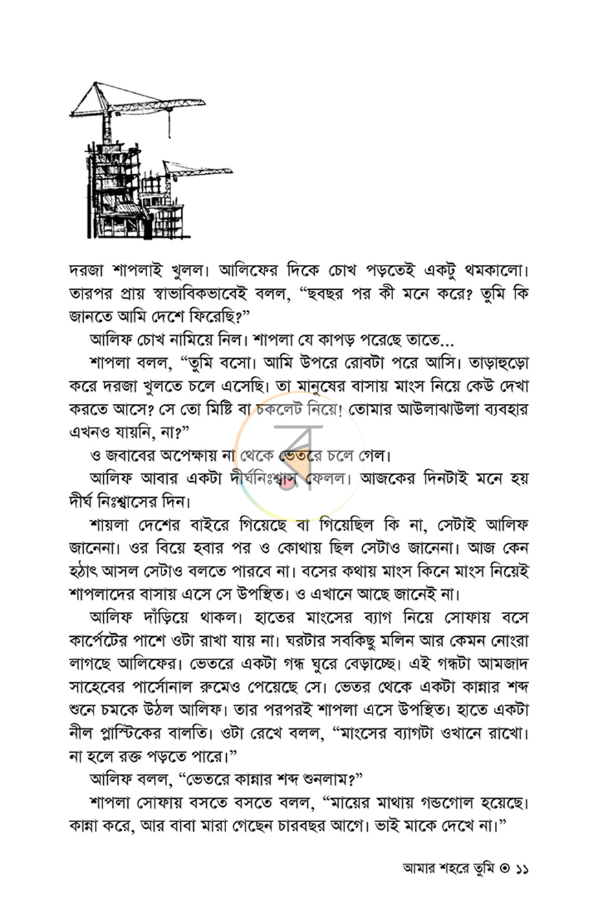 পাতা 4