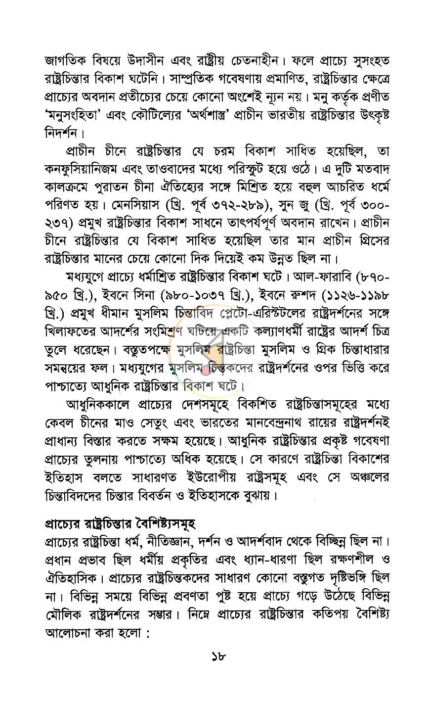 পাতা 11