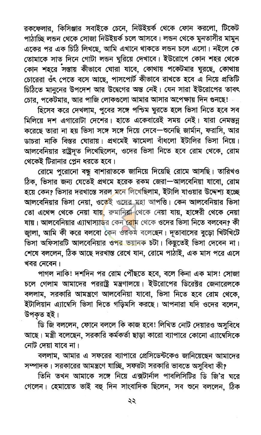 পাতা 7