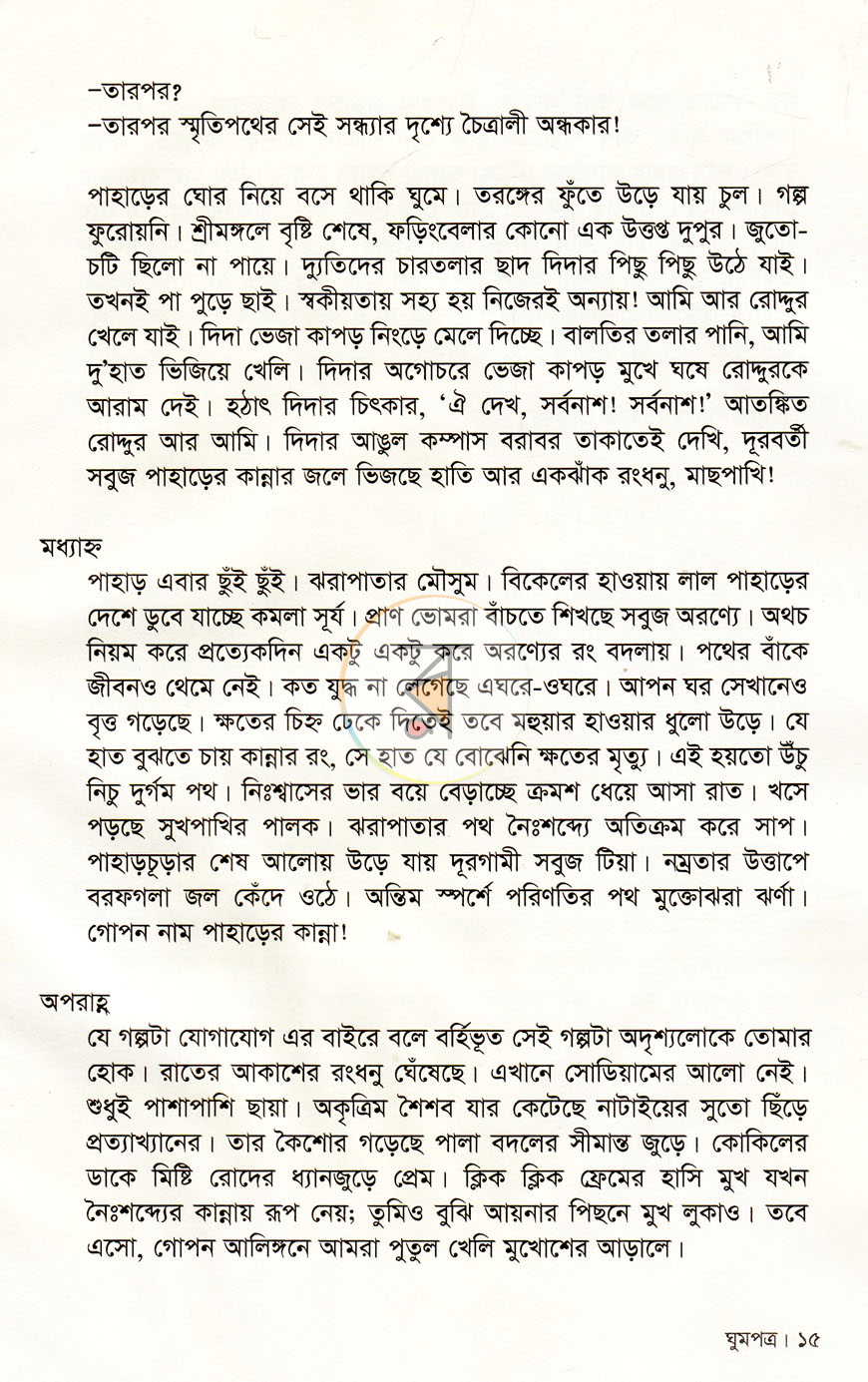 পাতা 8