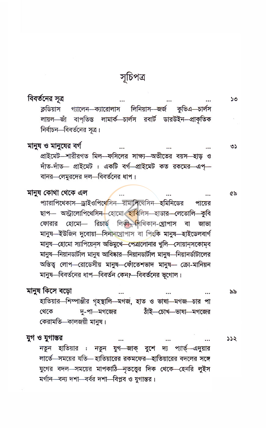 পাতা 2