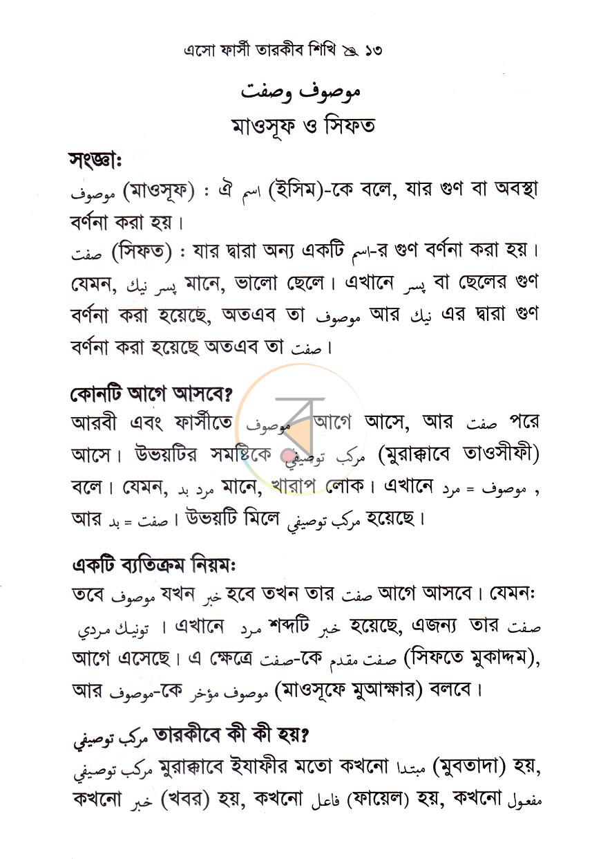 পাতা 9