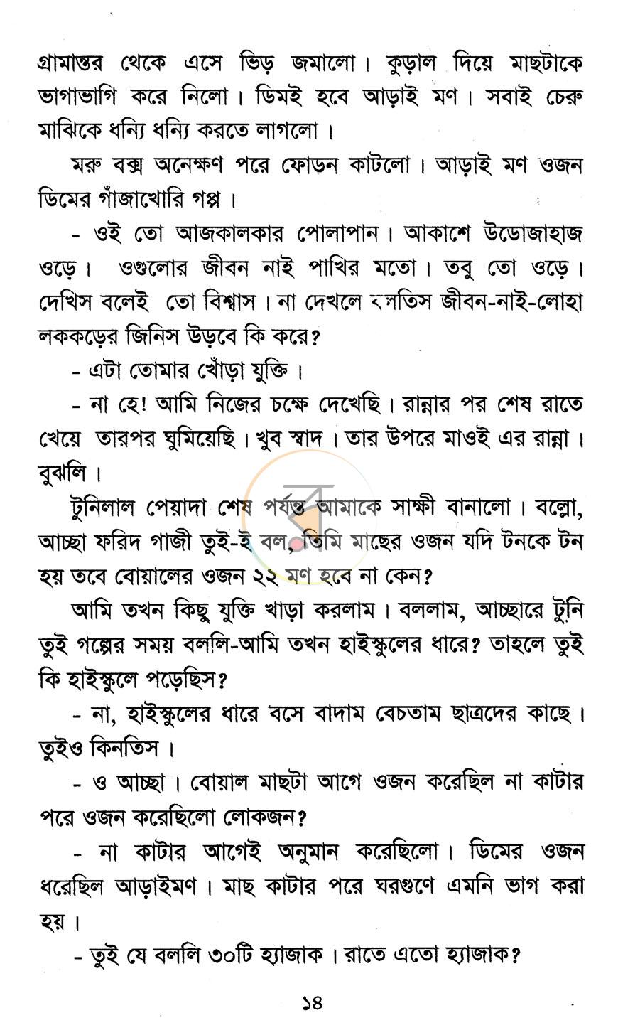 পাতা 8