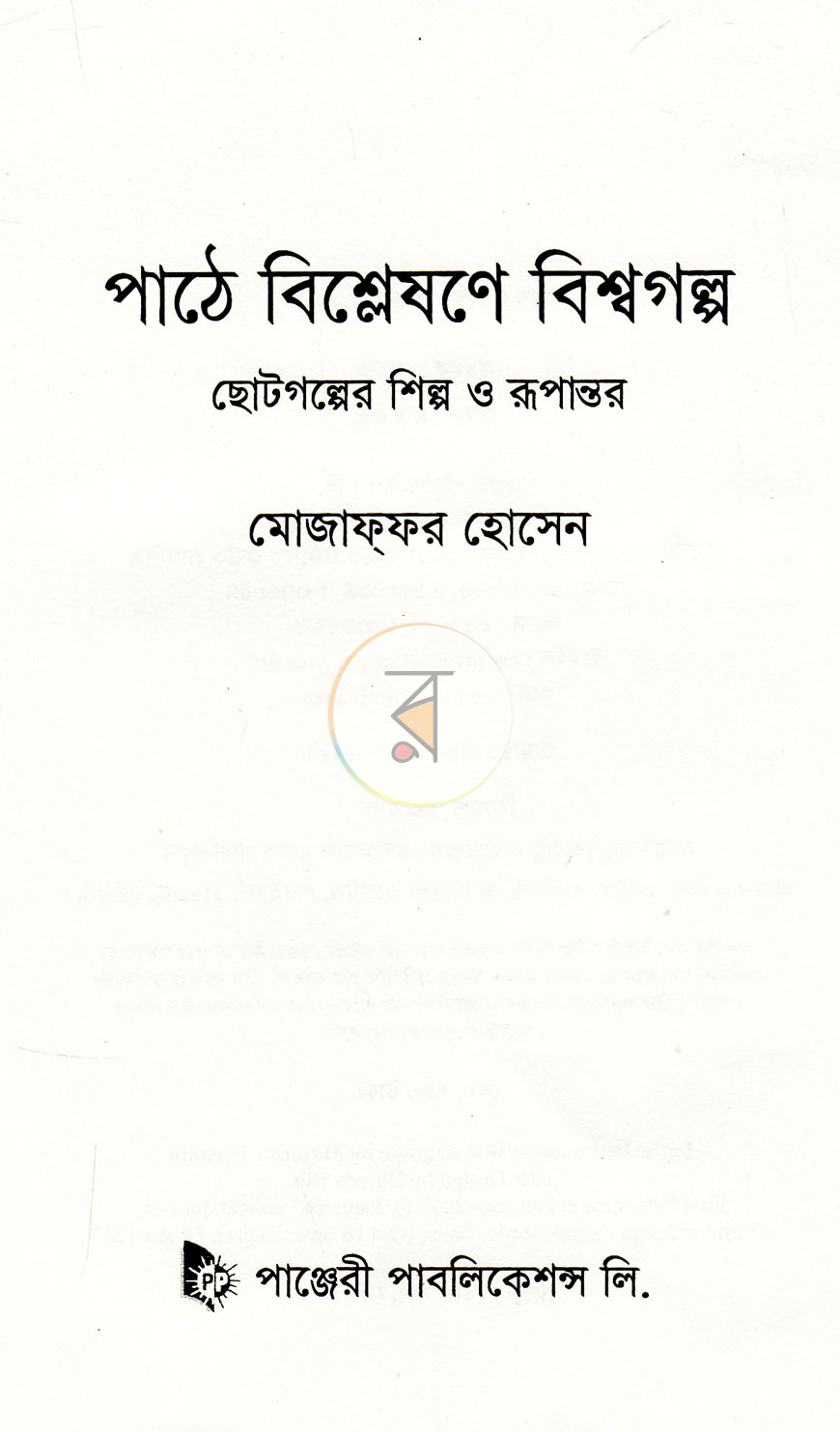 পাতা 2