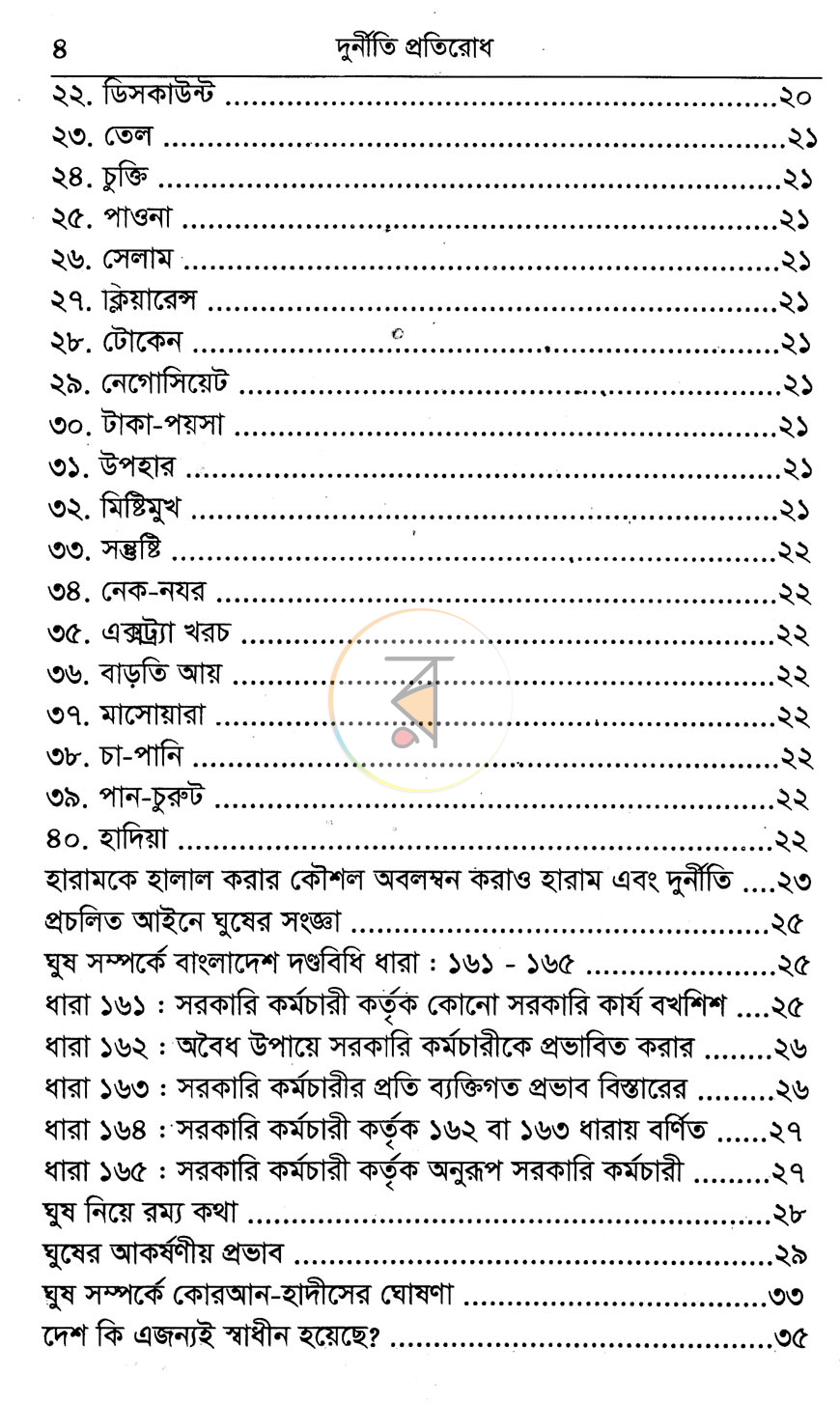 পাতা 3