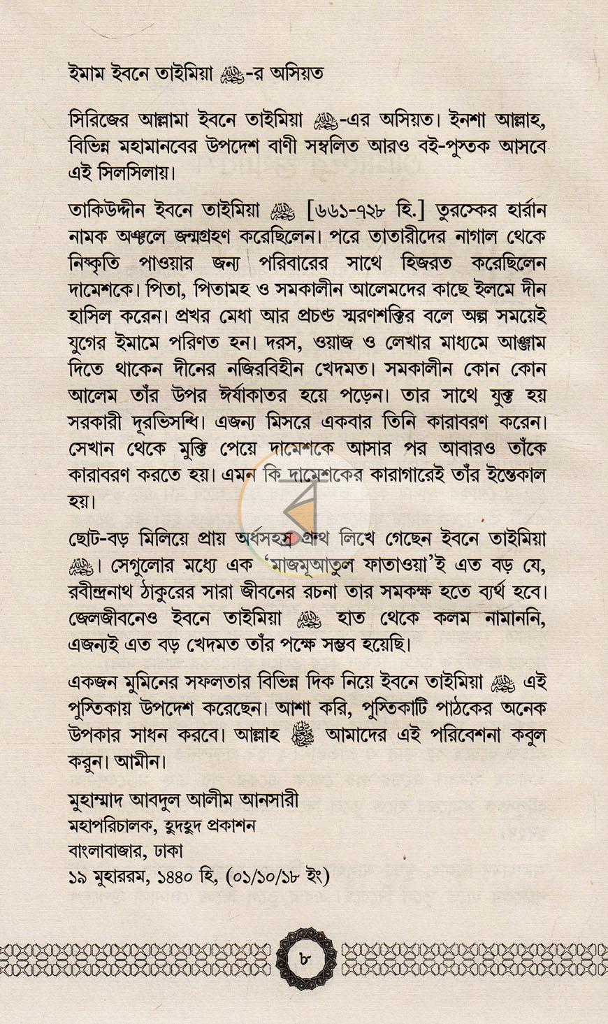 পাতা 6