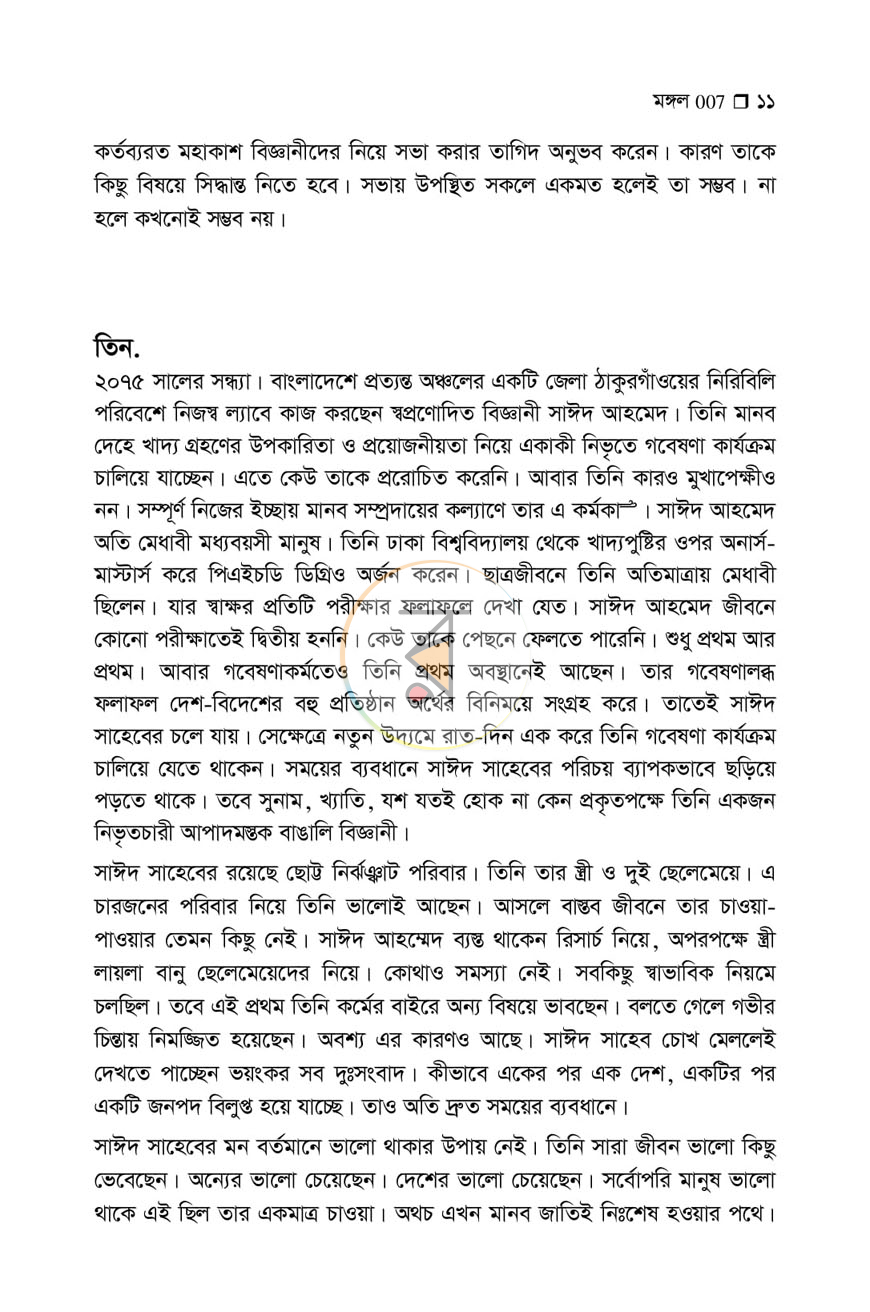 পাতা 5