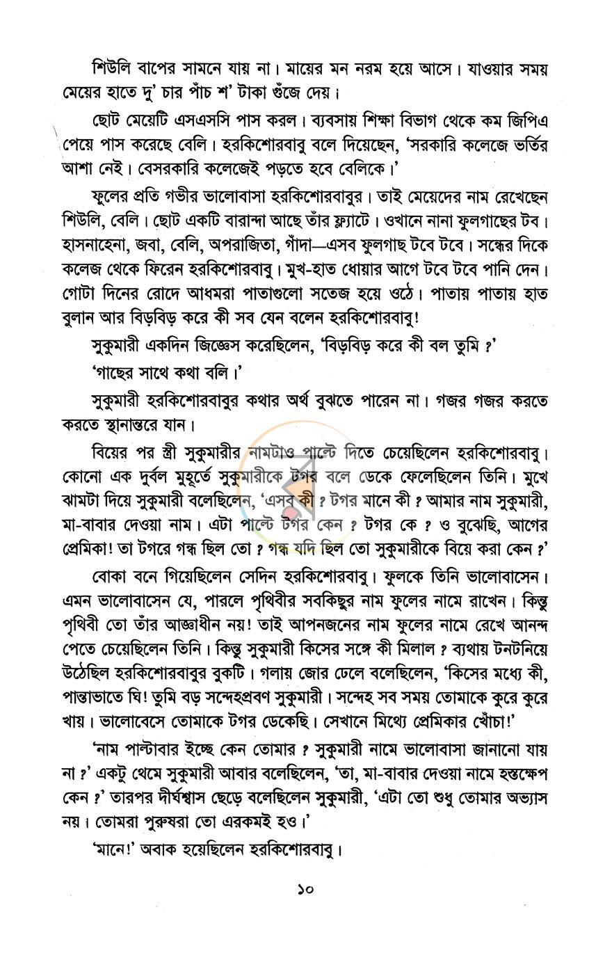 পাতা 5