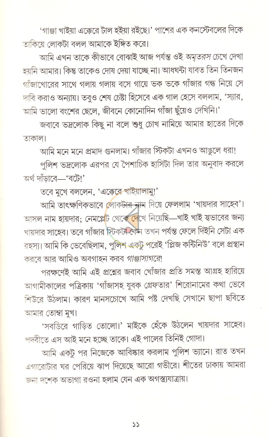 পাতা 7