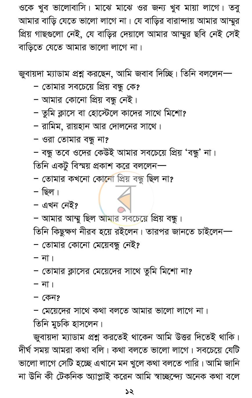 পাতা 6