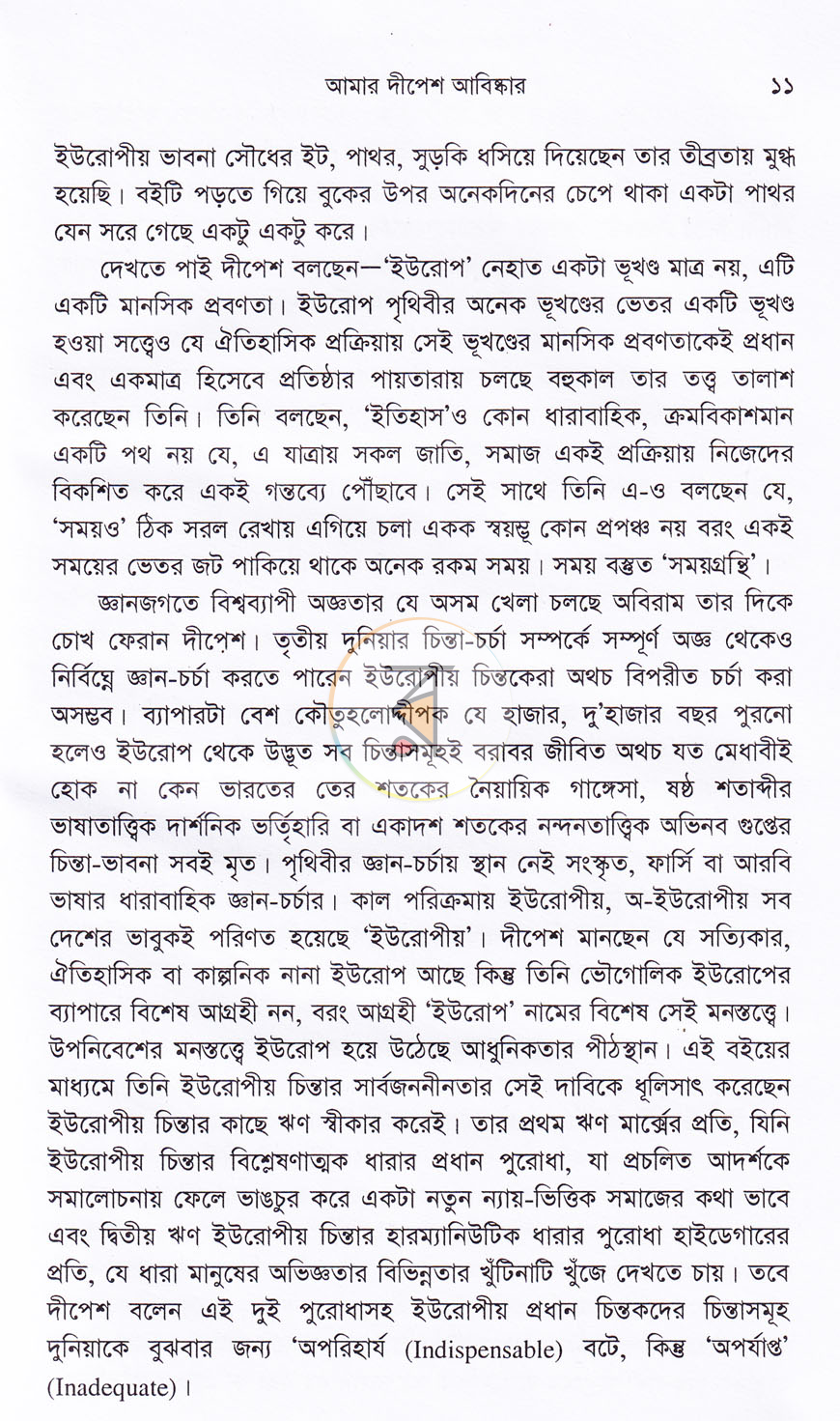 পাতা 8