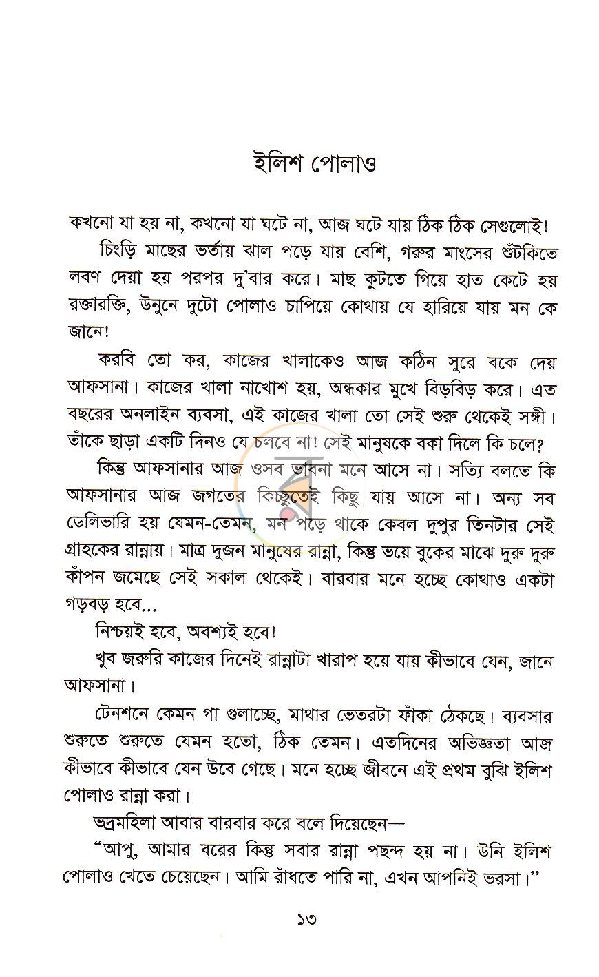 পাতা 4