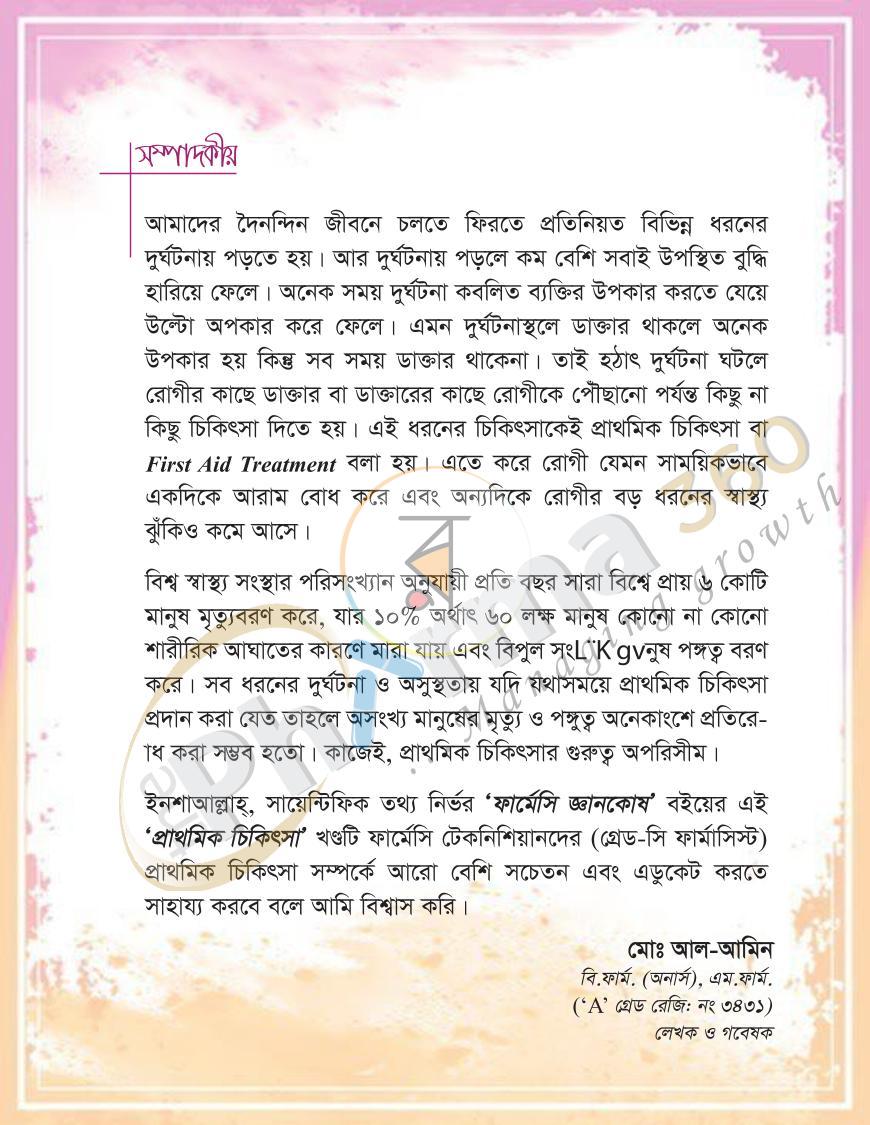 পাতা 17