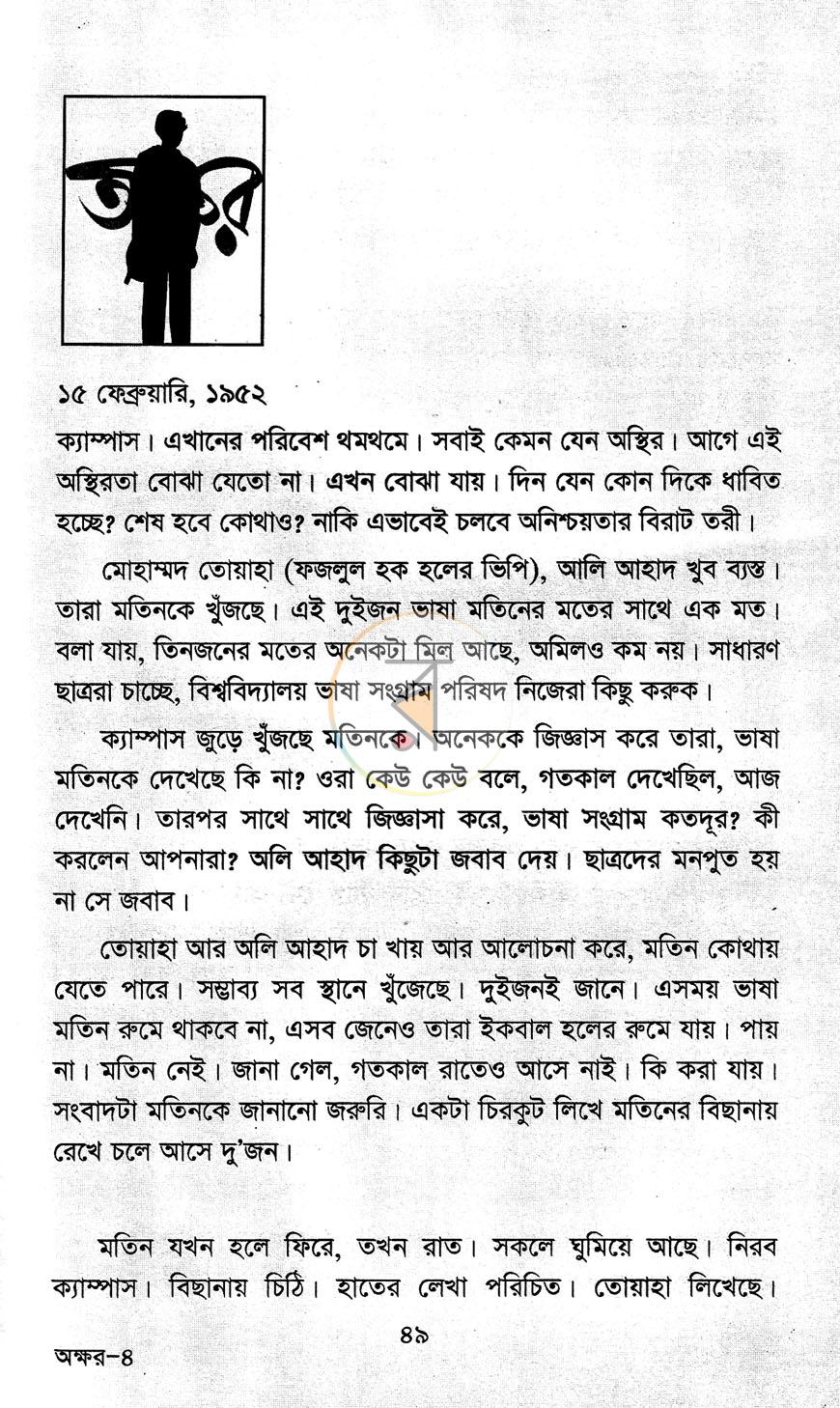 পাতা 6