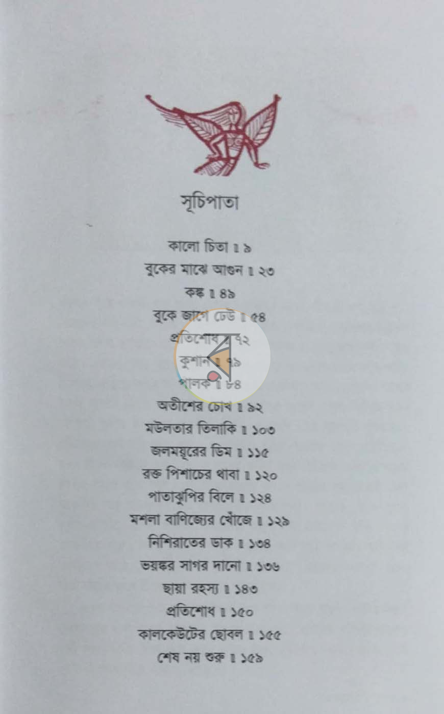 পাতা 2