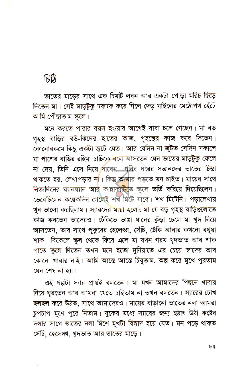 পাতা 9