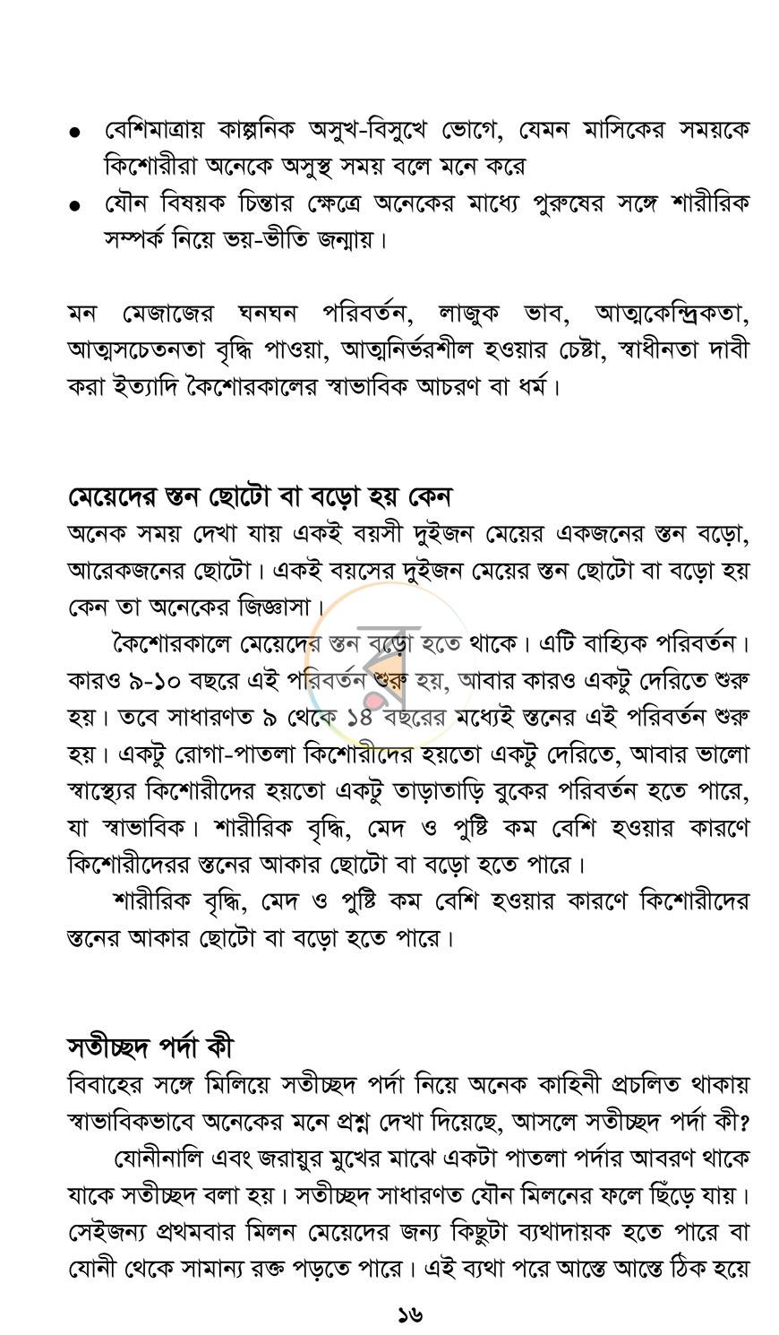পাতা 10