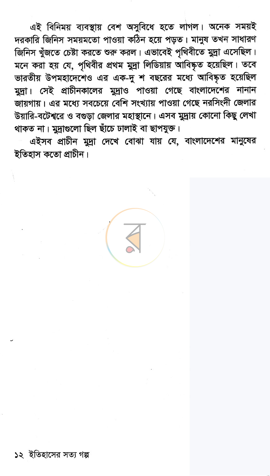 পাতা 6