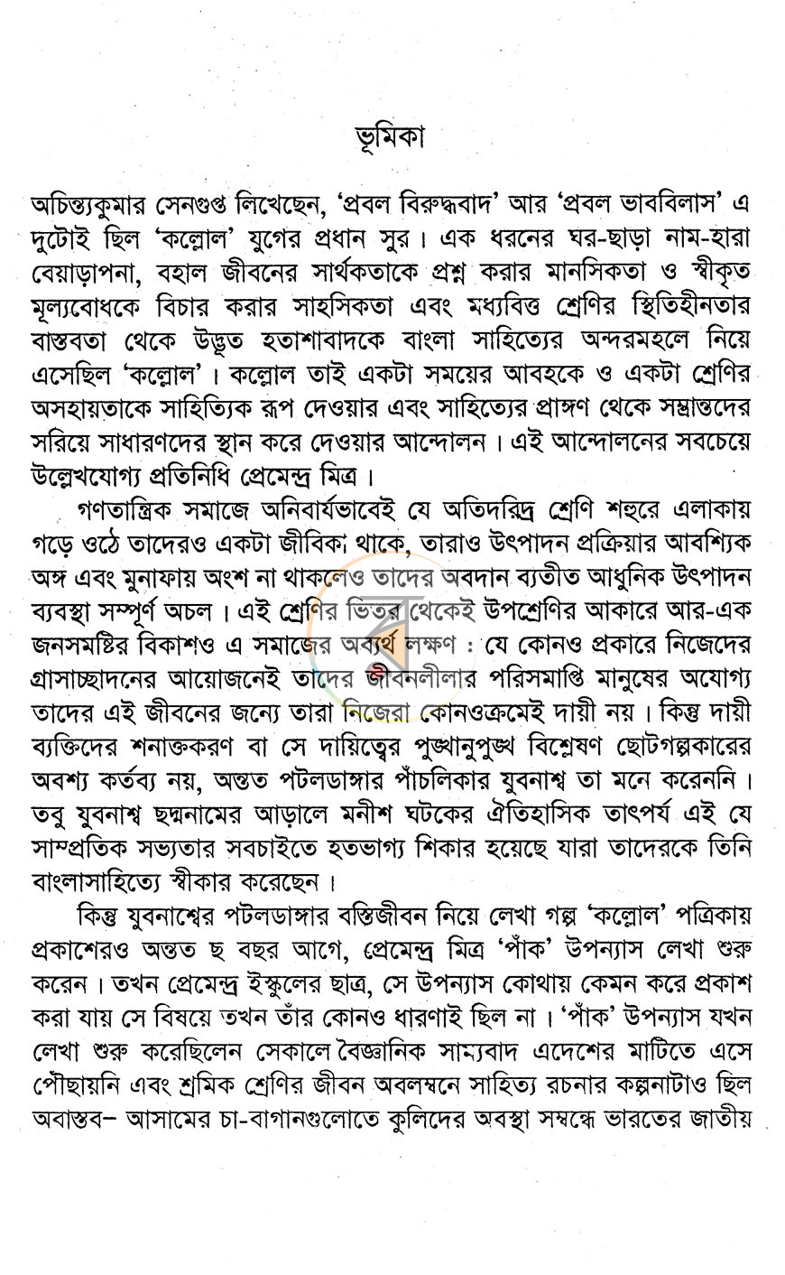 পাতা 3