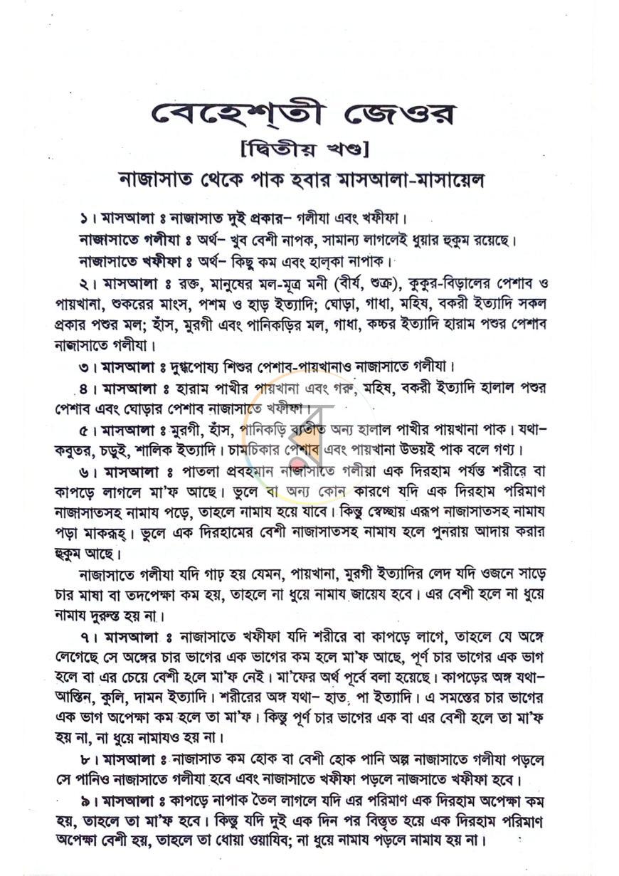পাতা 6