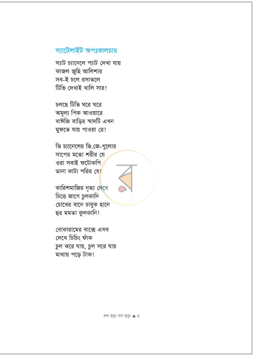 পাতা 5