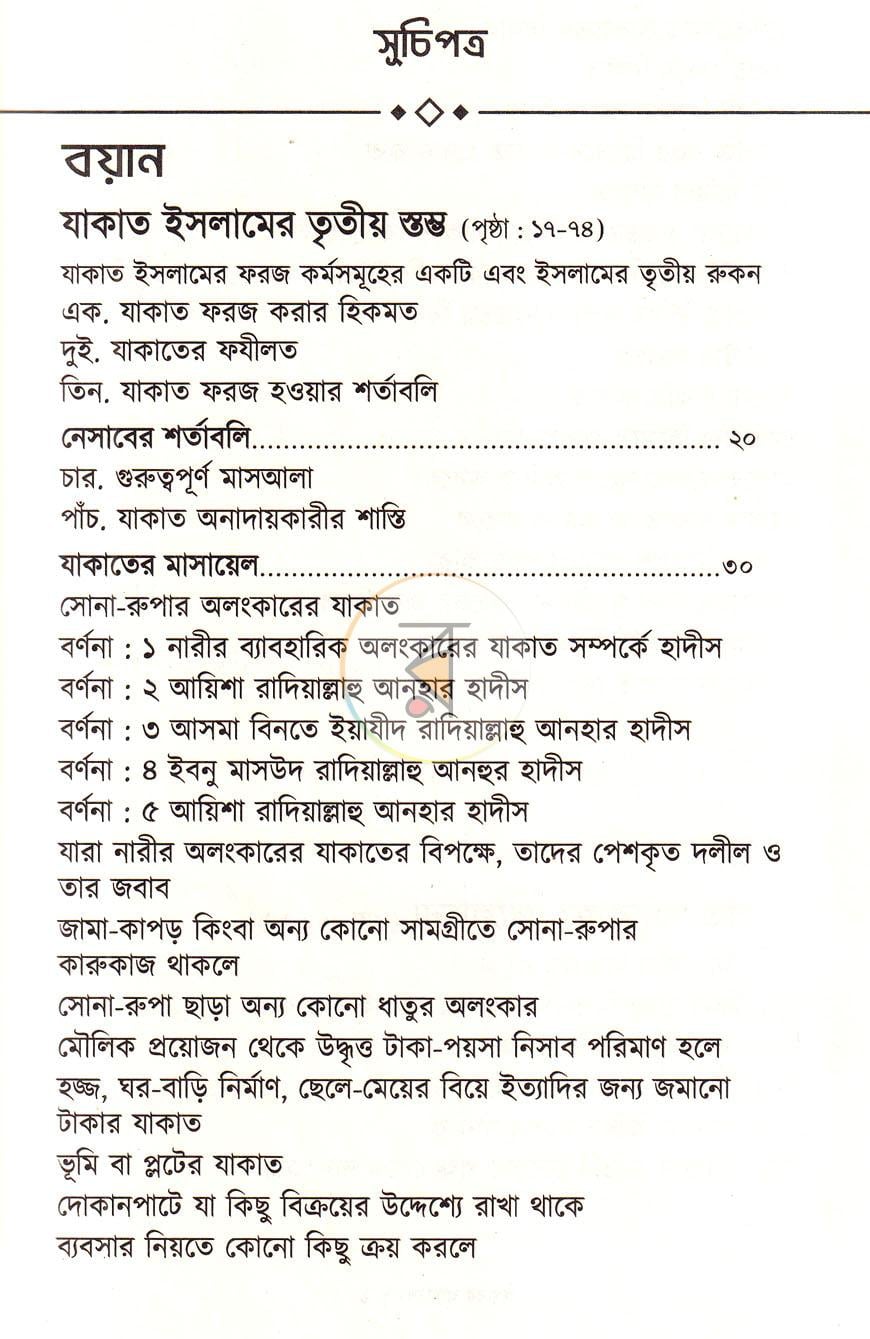 পাতা 57