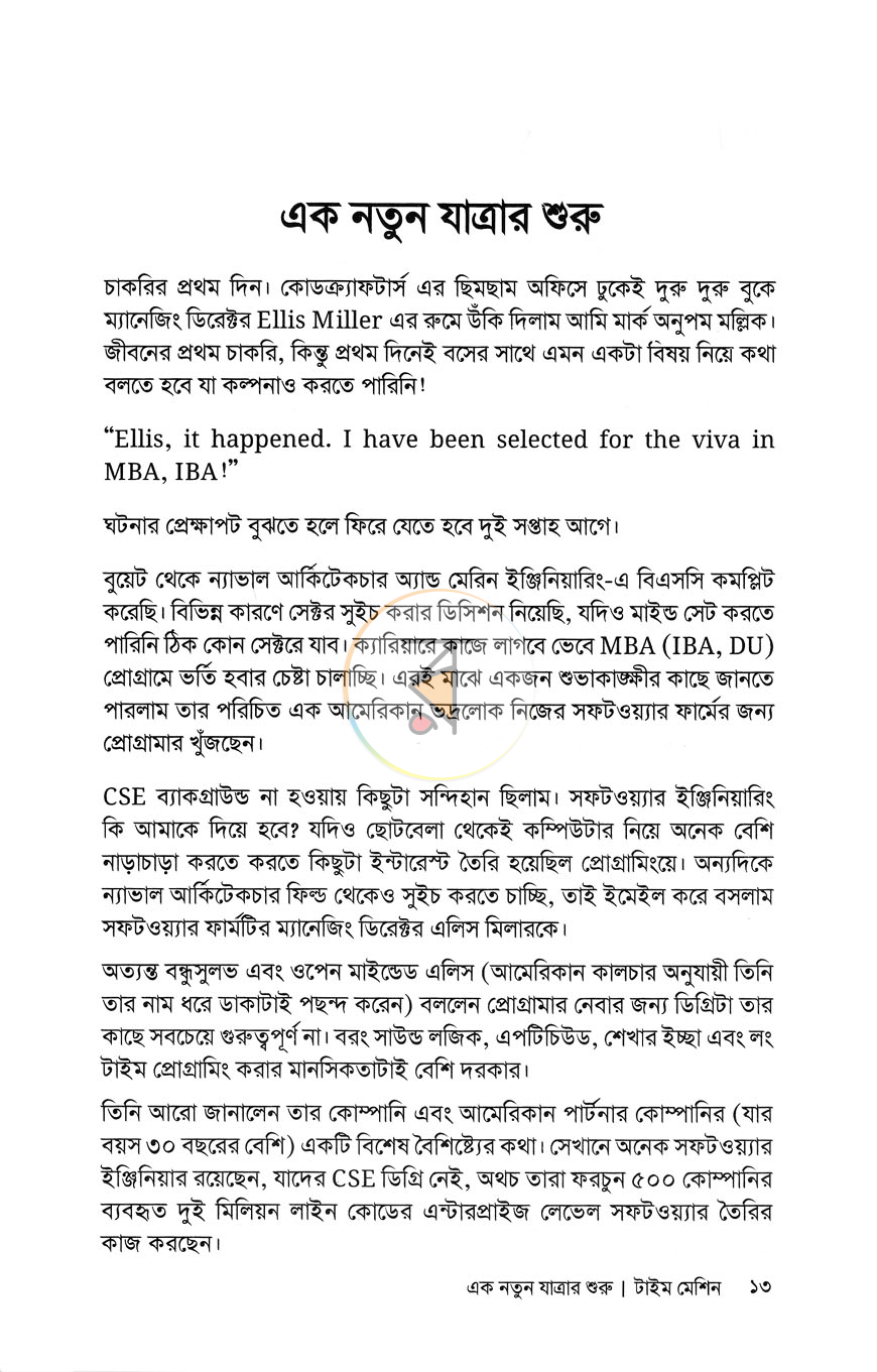 পাতা 7