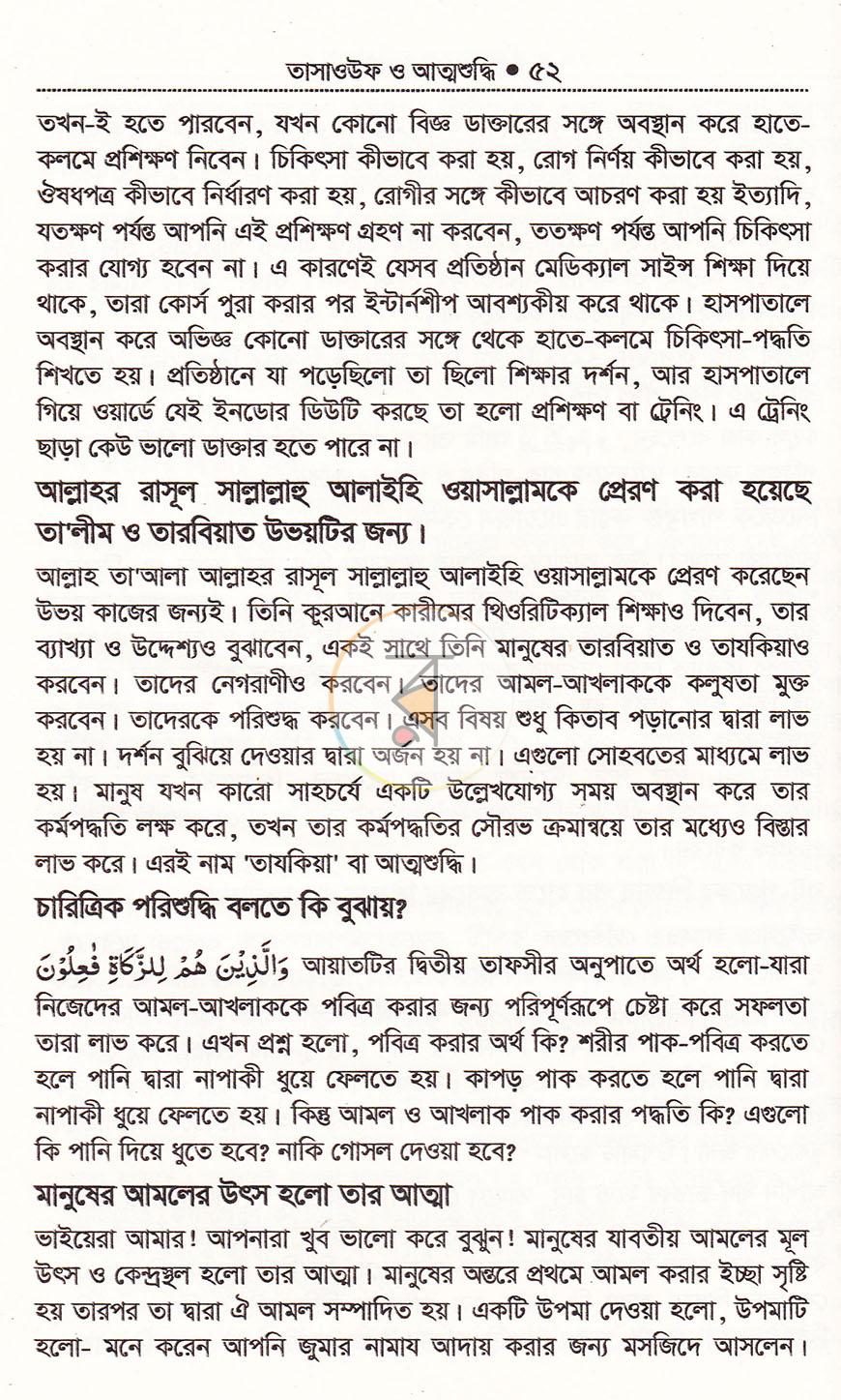 পাতা 16