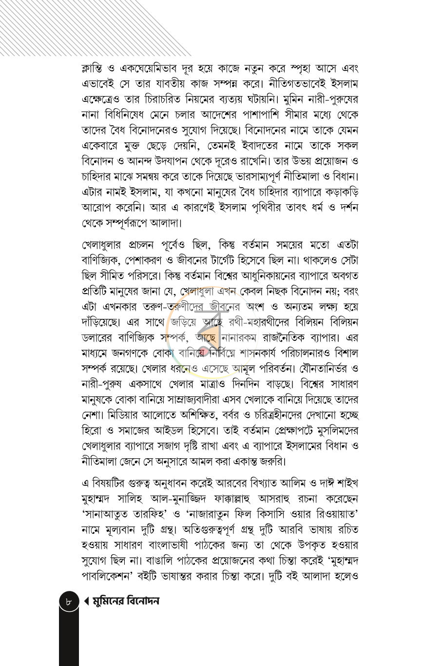 পাতা 5
