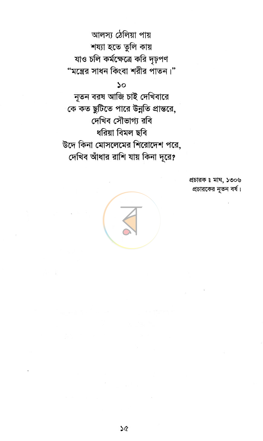 পাতা 7