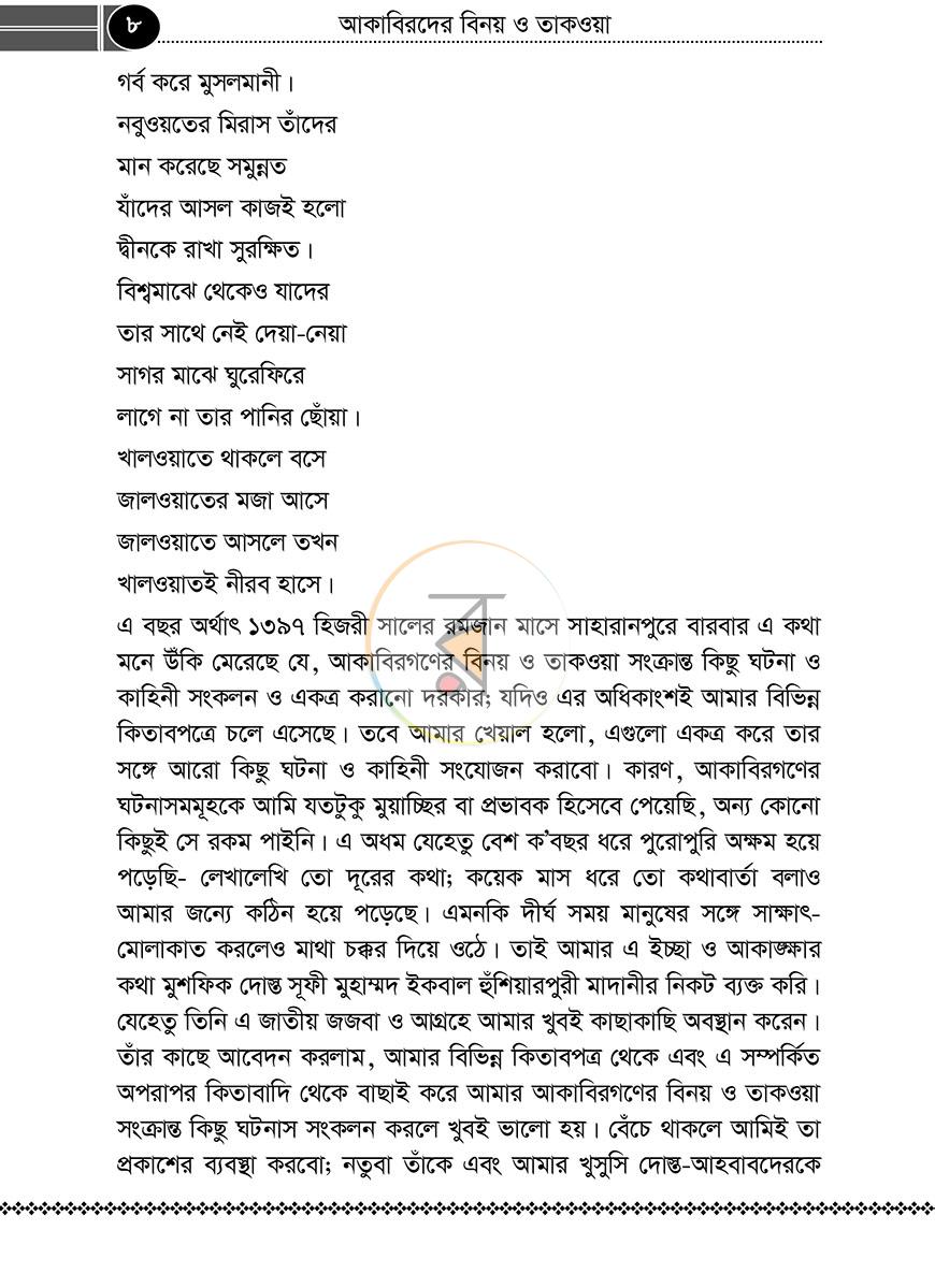 পাতা 6