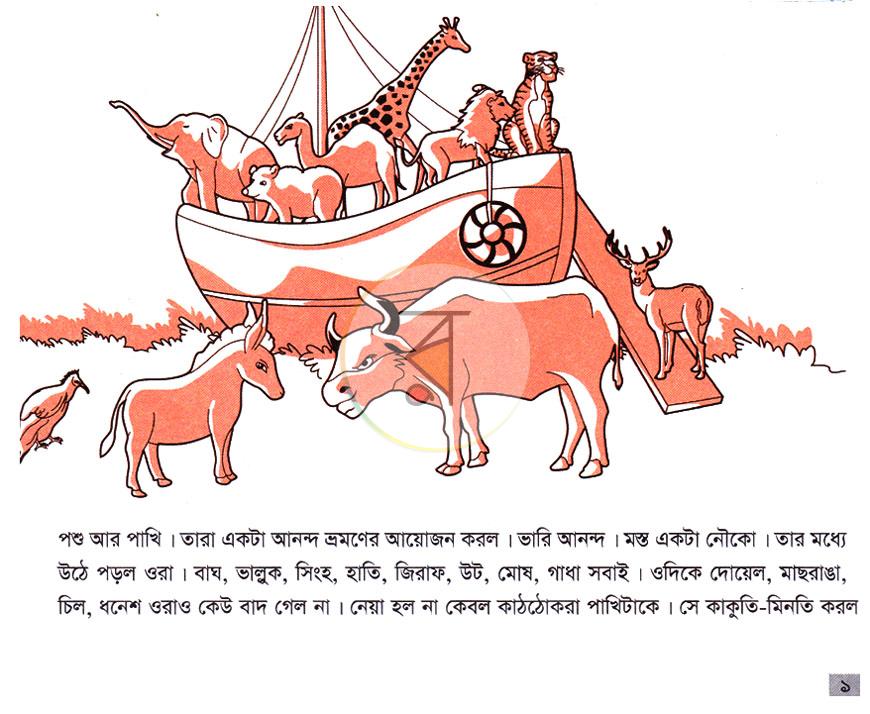 পাতা 2