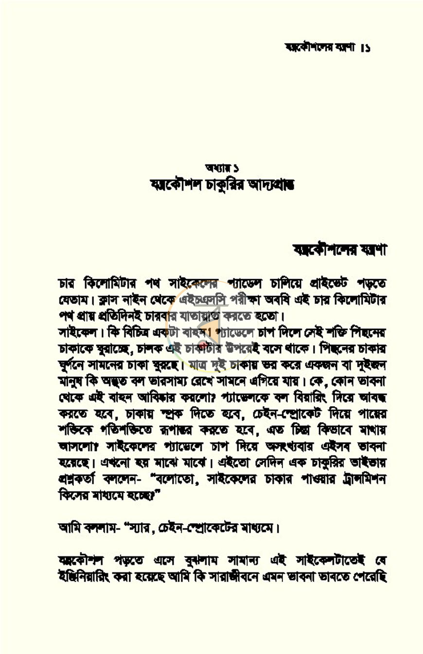 পাতা 5