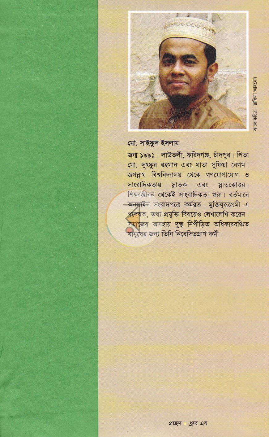 পাতা 8