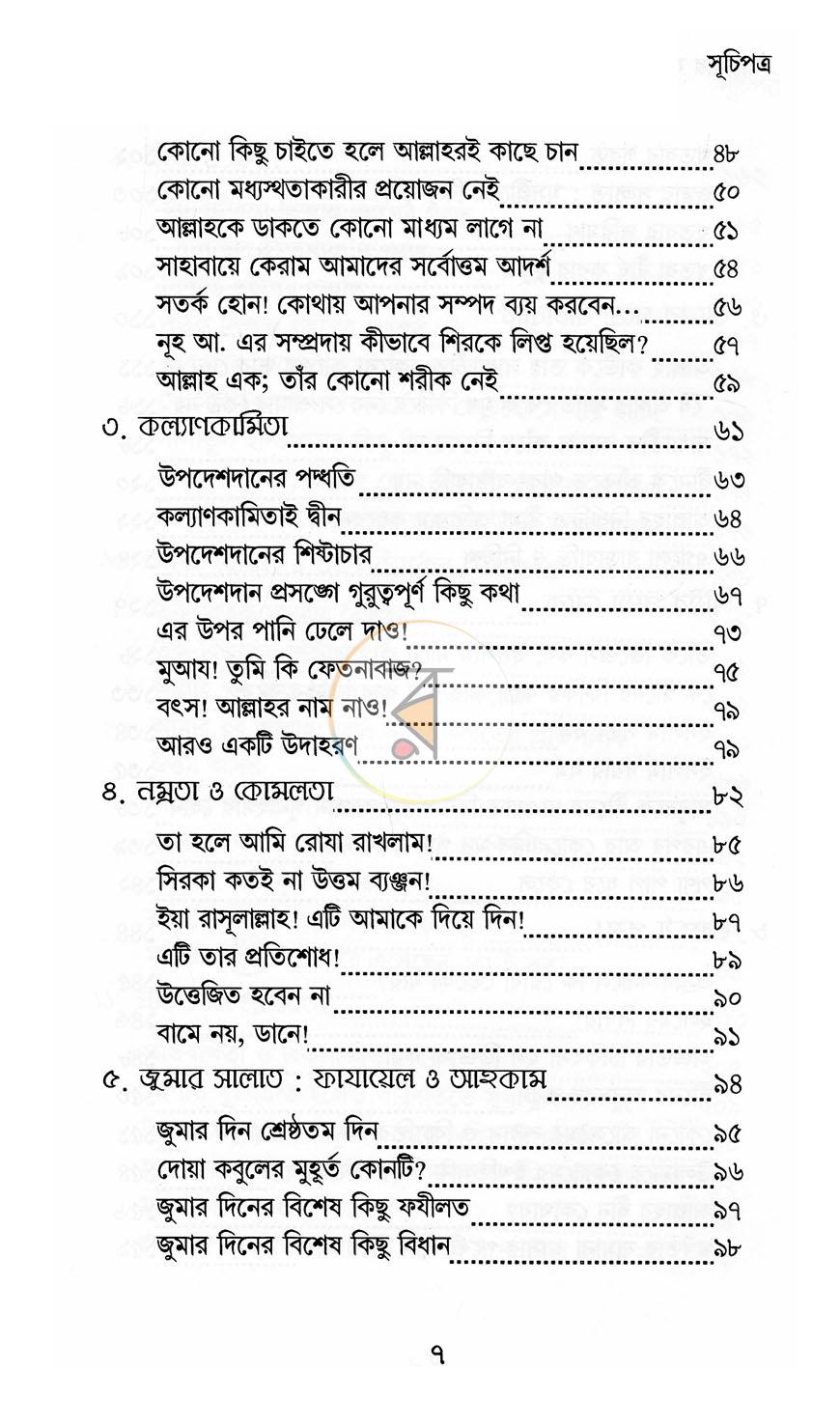 পাতা 4
