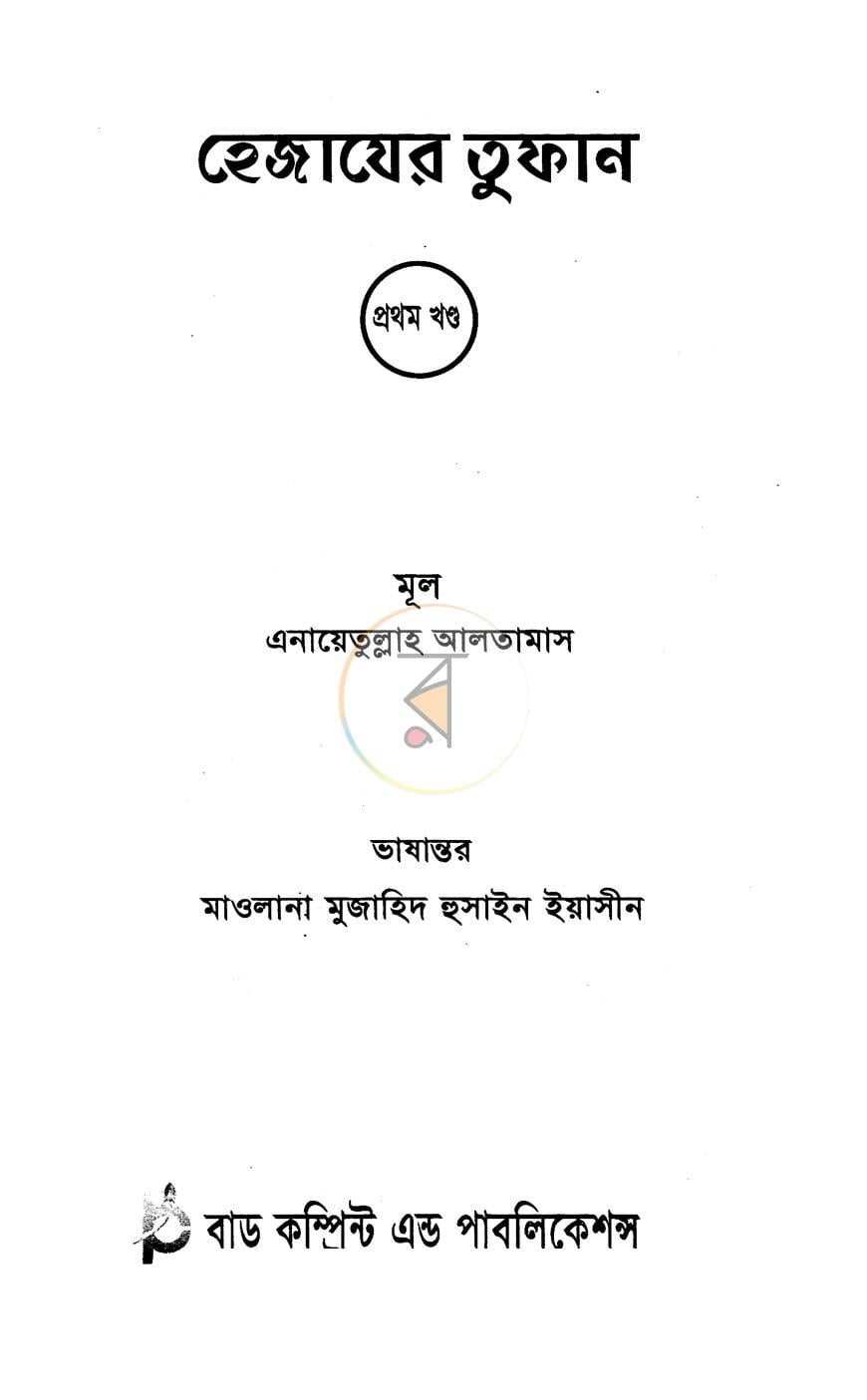 পাতা 1
