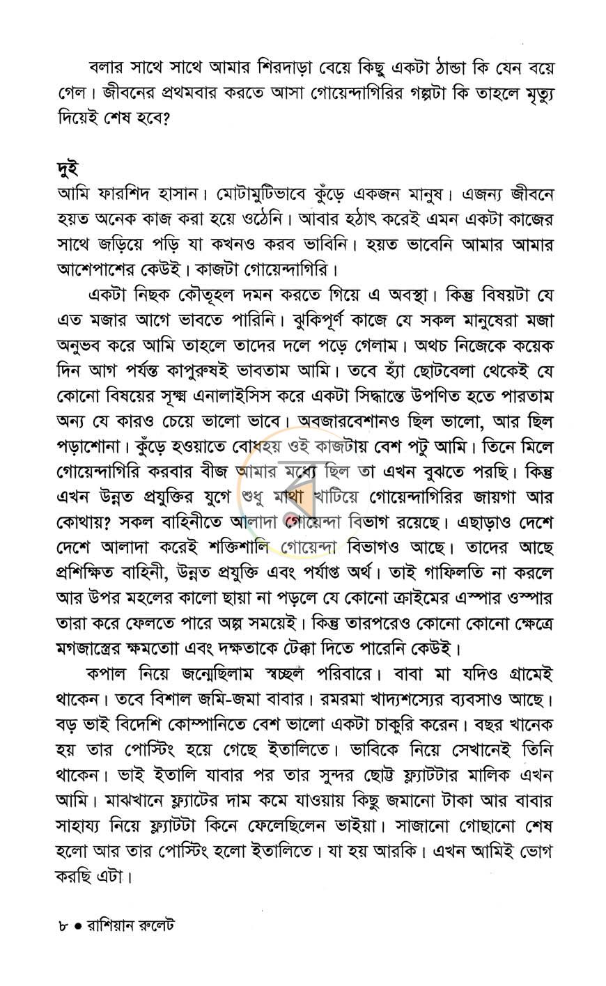 পাতা 4
