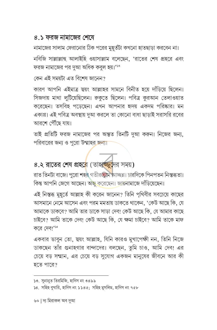 পাতা 20