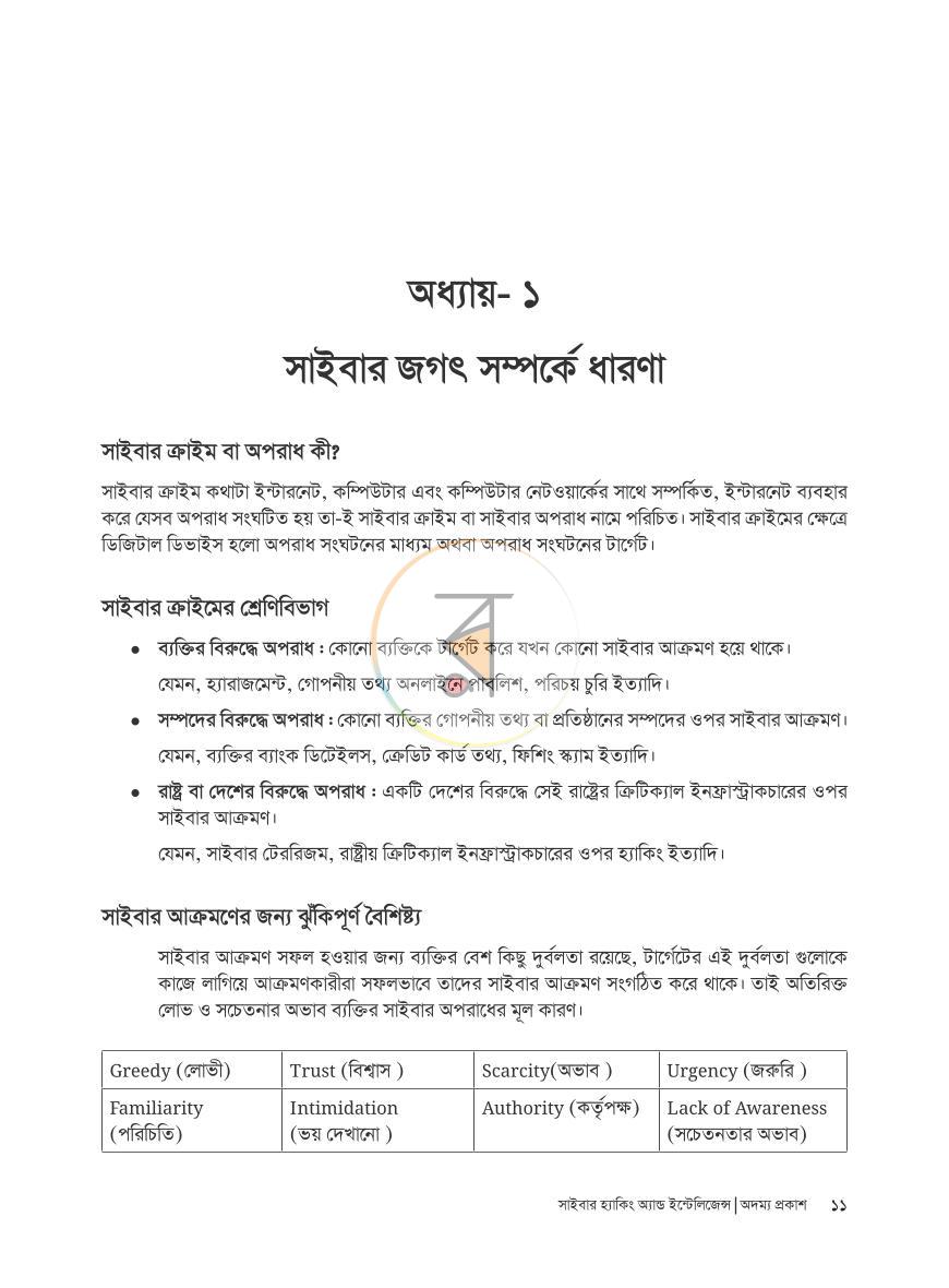 পাতা 9