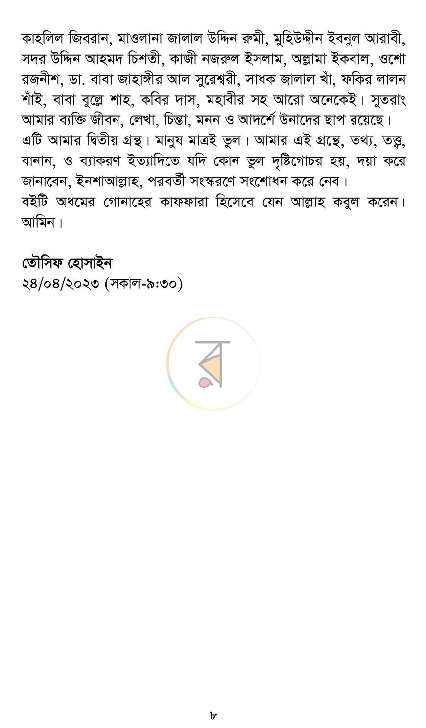 পাতা 4