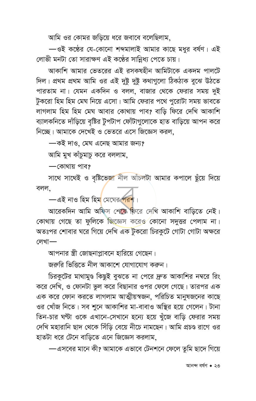 পাতা 17