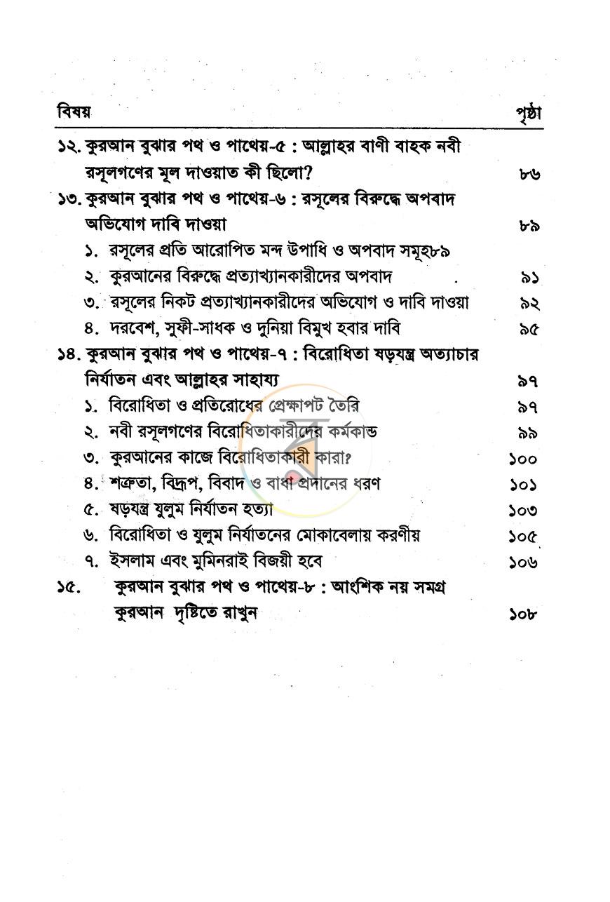 পাতা 6