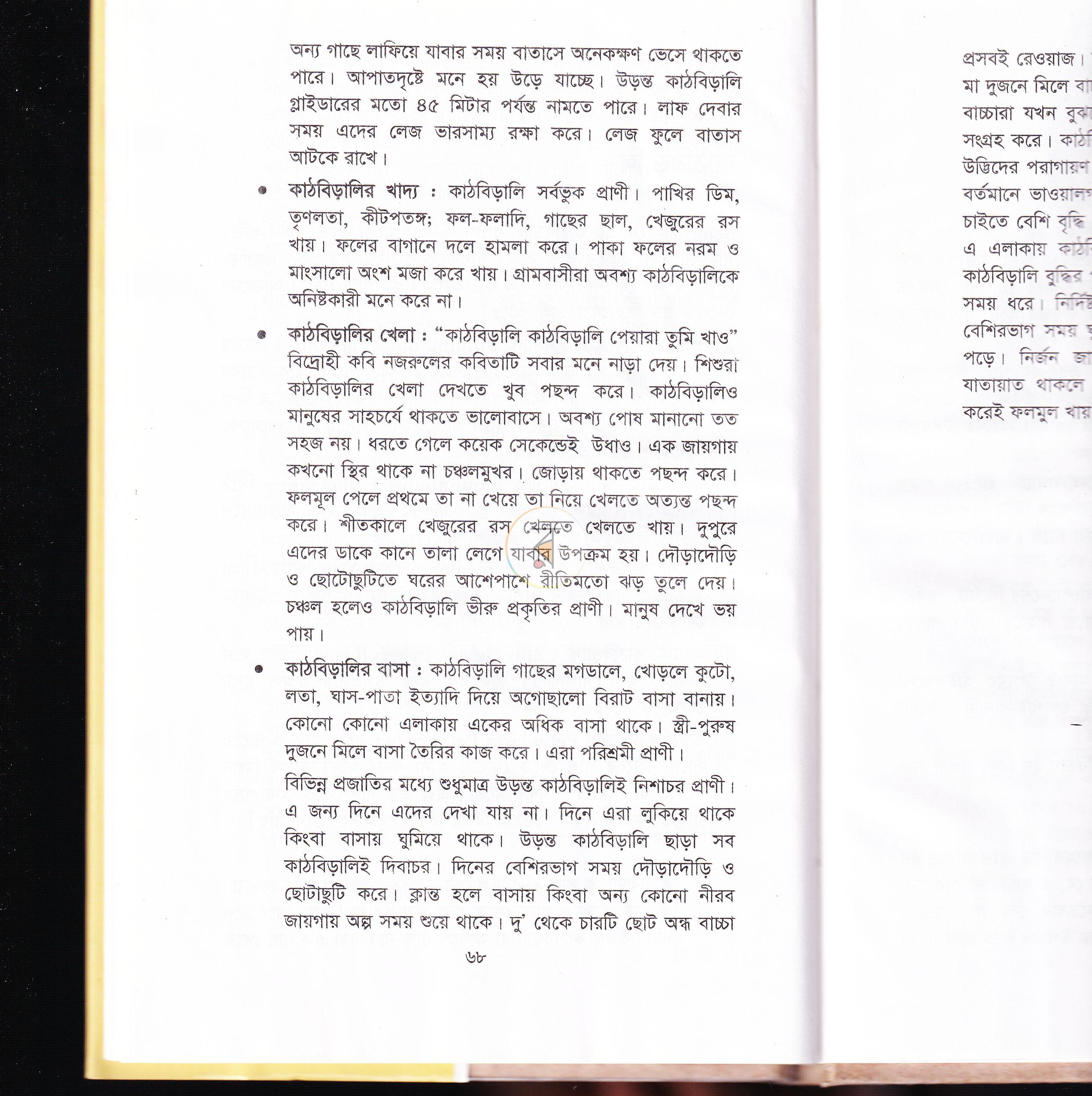 পাতা 15