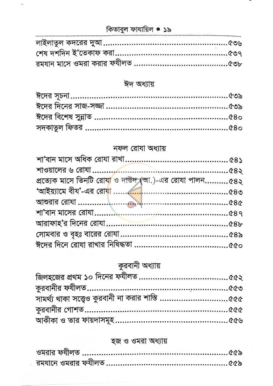 পাতা 17