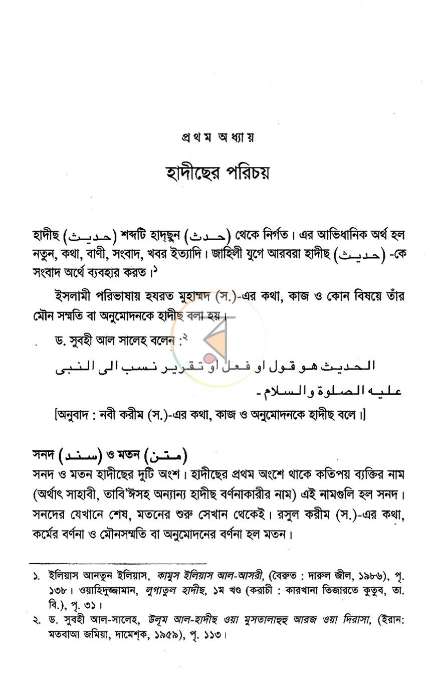 পাতা 8