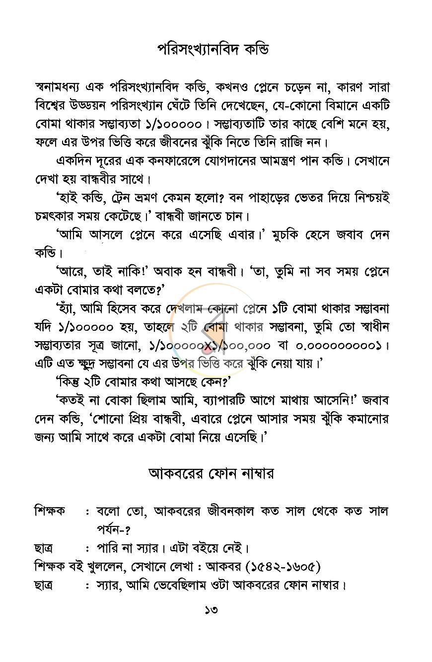 পাতা 9