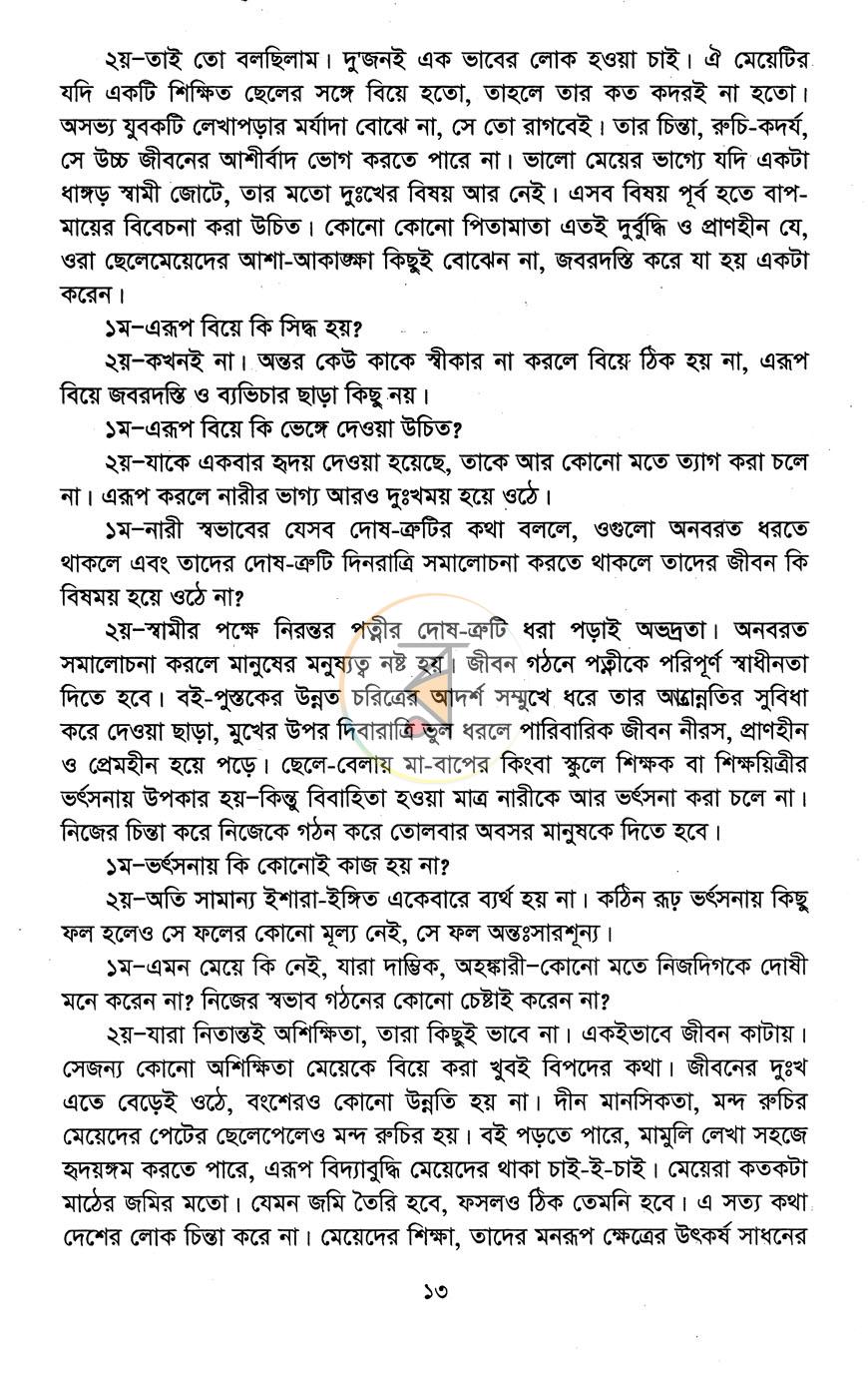 পাতা 11