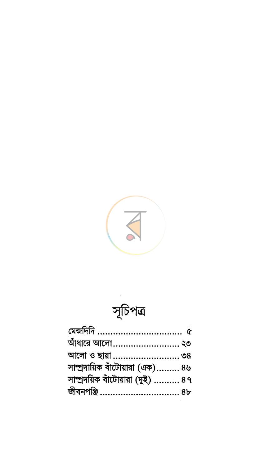 পাতা 3